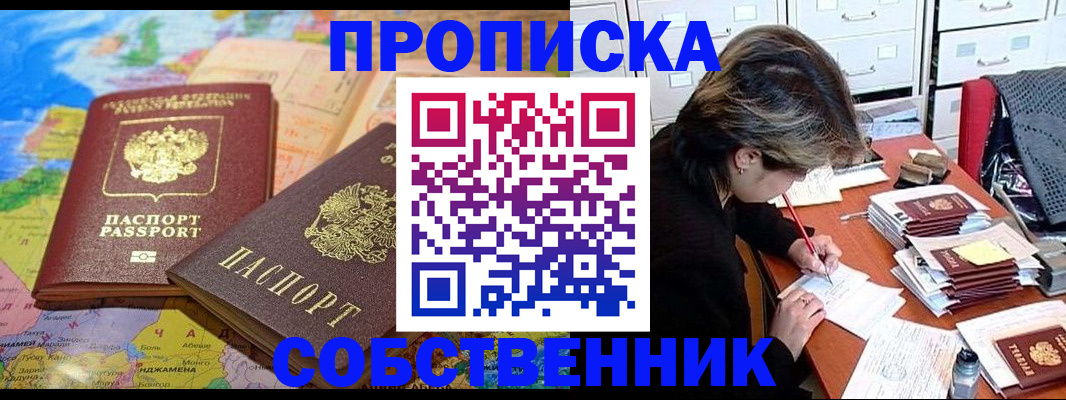 временная регистрация в квартире в Яхроме