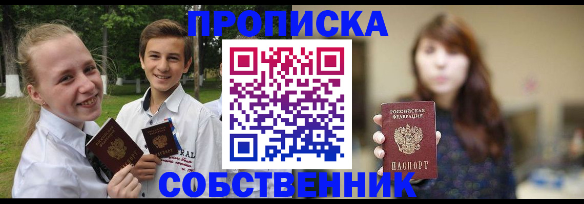 прописка в Яхроме
