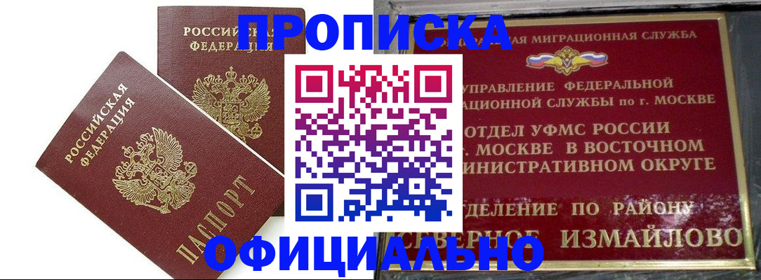 временная регистрация купить в Яхроме