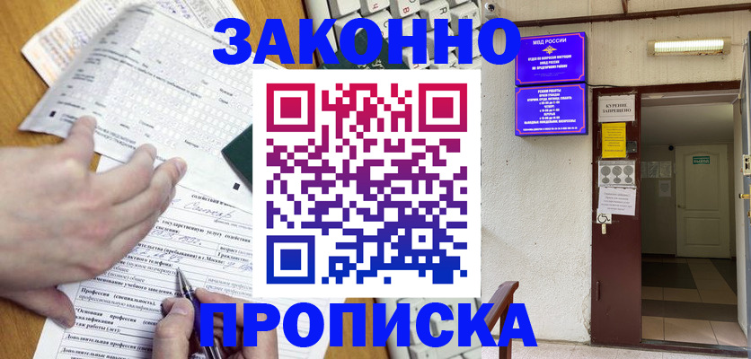 временная регистрация в квартире в Яхроме