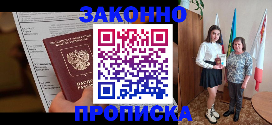 временная регистрация для всех в Яхроме