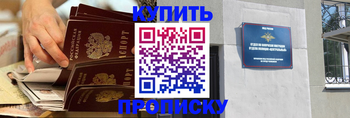 прописка законно в Яхроме