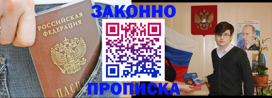 прописка для школы в Яхроме